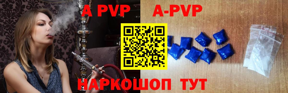 APVP  А ПВП СК КРИС  Вход с VPN  Alpha PVP СК  Зеленокумск 