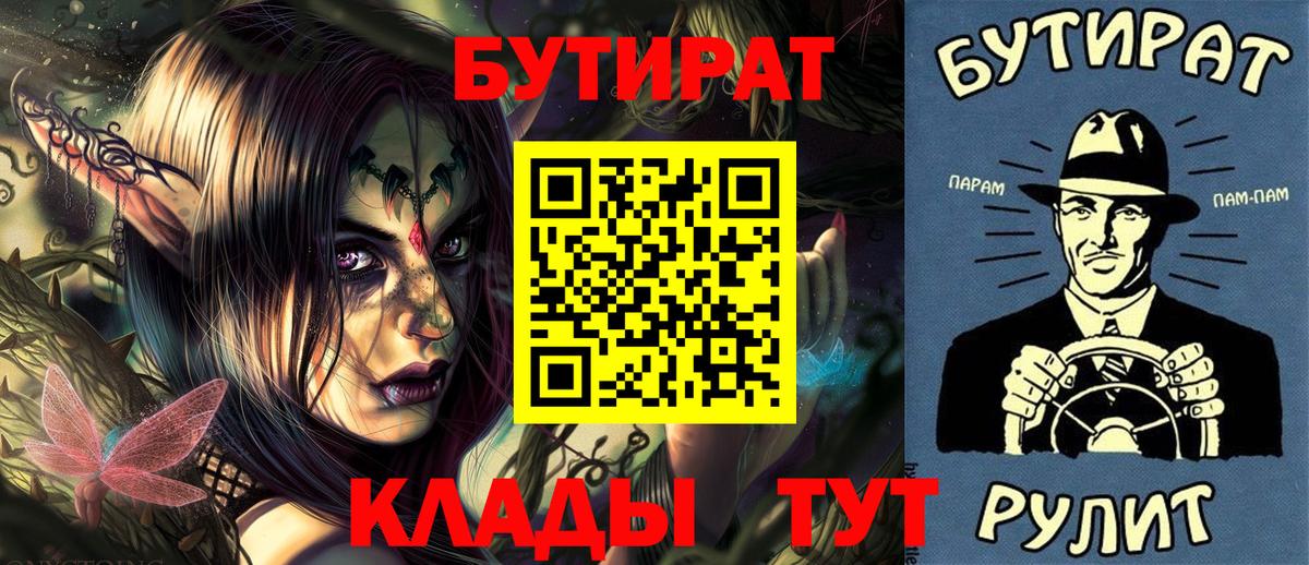 Бутират бутик Зеленокумск