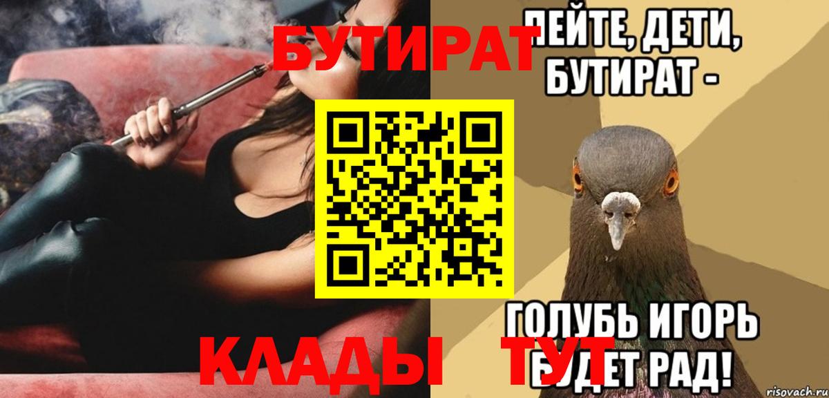 Бутират  Вход с VPN  Зеленокумск  БУТИРАТ 1.4BDO 