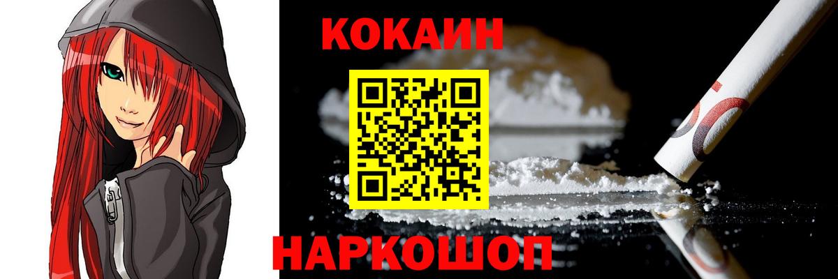 КОКАИН VHQ  Cocaine Fish Scale  Вход с VPN  Кокаин  Зеленокумск 