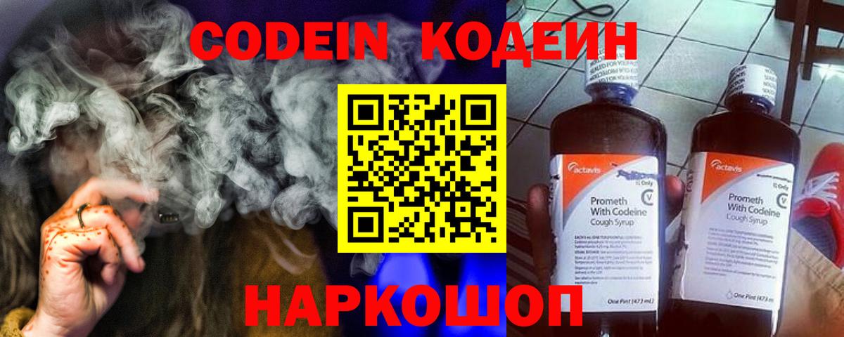 Зеленокумск  Кодеин напиток Lean (лин)  Вход с VPN 
