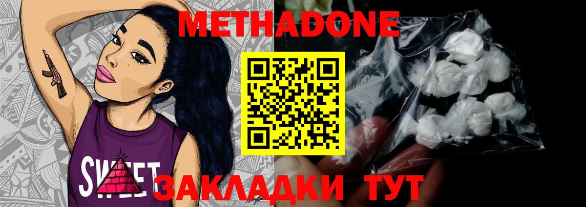 Метадон VHQ  Вход с VPN  Зеленокумск  МЕТАДОН VHQ 