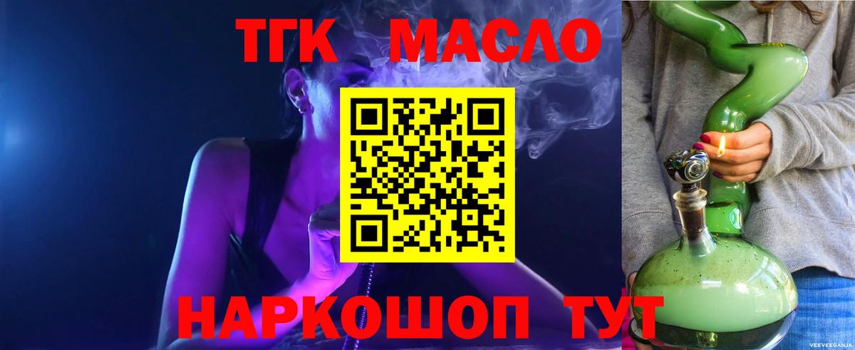 Зеленокумск  ТГК THC oil  ТГК THC oil  продажа наркотиков  Вход с VPN 